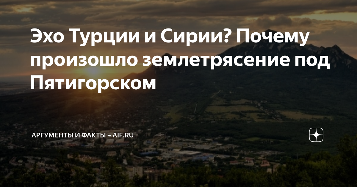 Пятигорск землетрясение сейчас. Землетрясение в Пятигорске. Землетрясение в Ставрополе. Землетрясение в Кисловодске. Землетрясение в Пятигорске сегодня