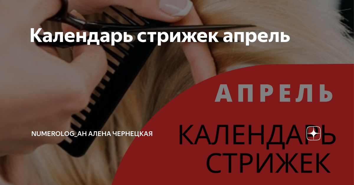 Денежные стрижки козерога. День до стрижки в апреле. Подстриглась в 11. Денежная стрижка февраль 2024.