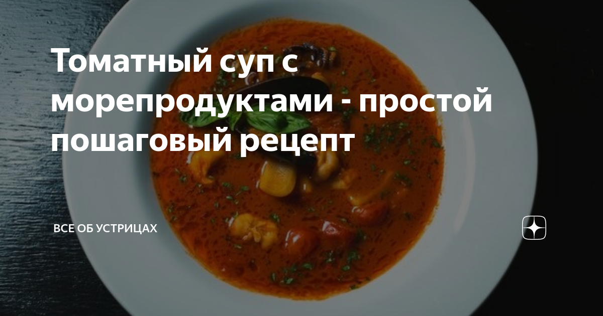 Томатный суп: 6 полезных и вкусных рецептов