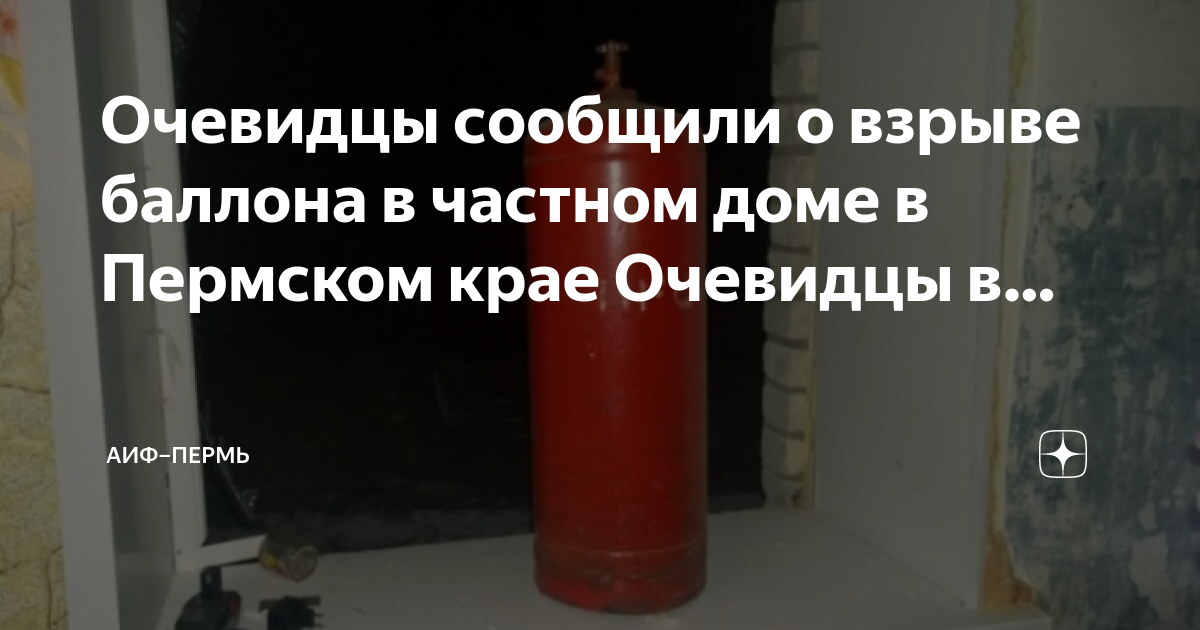 Последствия взрыва газового баллона.