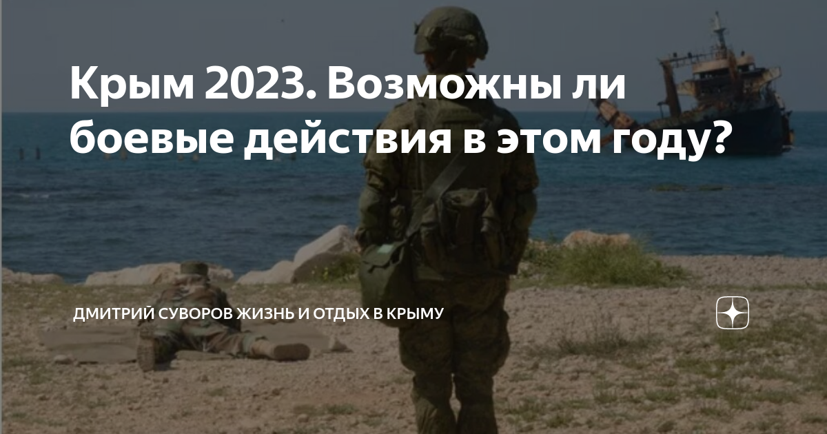 Крым в 2023 году. Военные базы в Крыму. Крым 2014. Украинские и российские военные вместе.