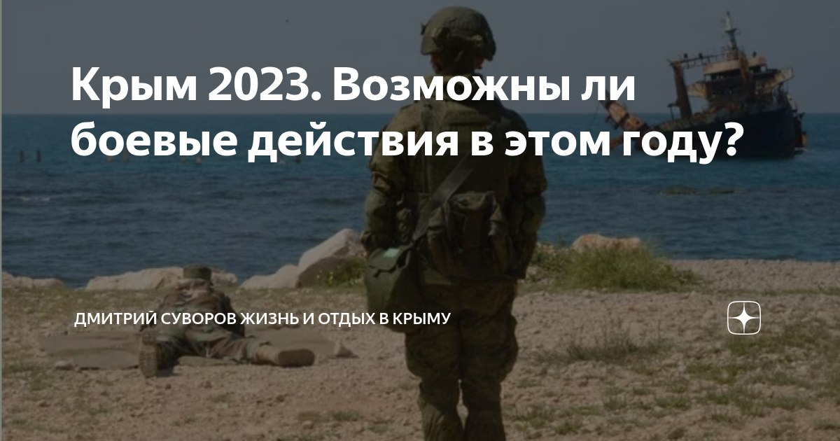 Crimea 2023