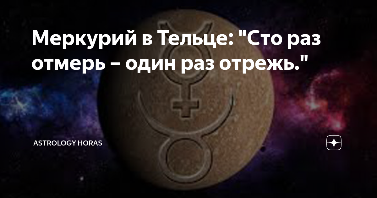 меркурий в рыбах у женщины