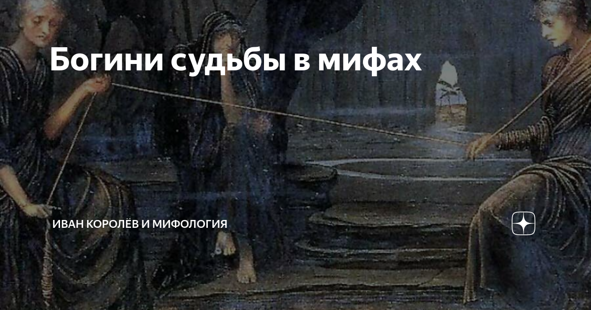 Богини судьбы сканворд