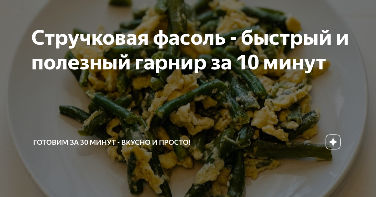 Салат со стручковой фасолью и вареным яйцом, пошаговый рецепт с фото от автора Юна