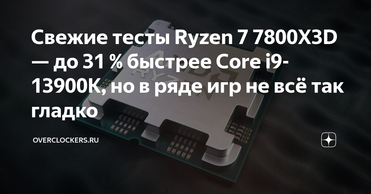 Ryzen 7800x3d