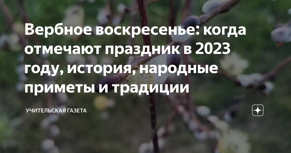 Вербная неделя 2024 какого числа начинается