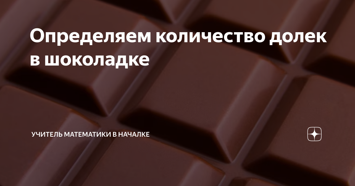 В плитке шоколада размером 4х5 случайно выбрали дольку 1x1