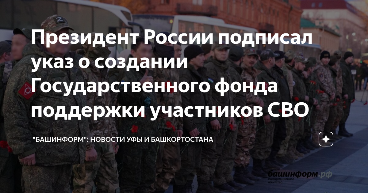 Государственный фонд поддержки участников специальной военной операции