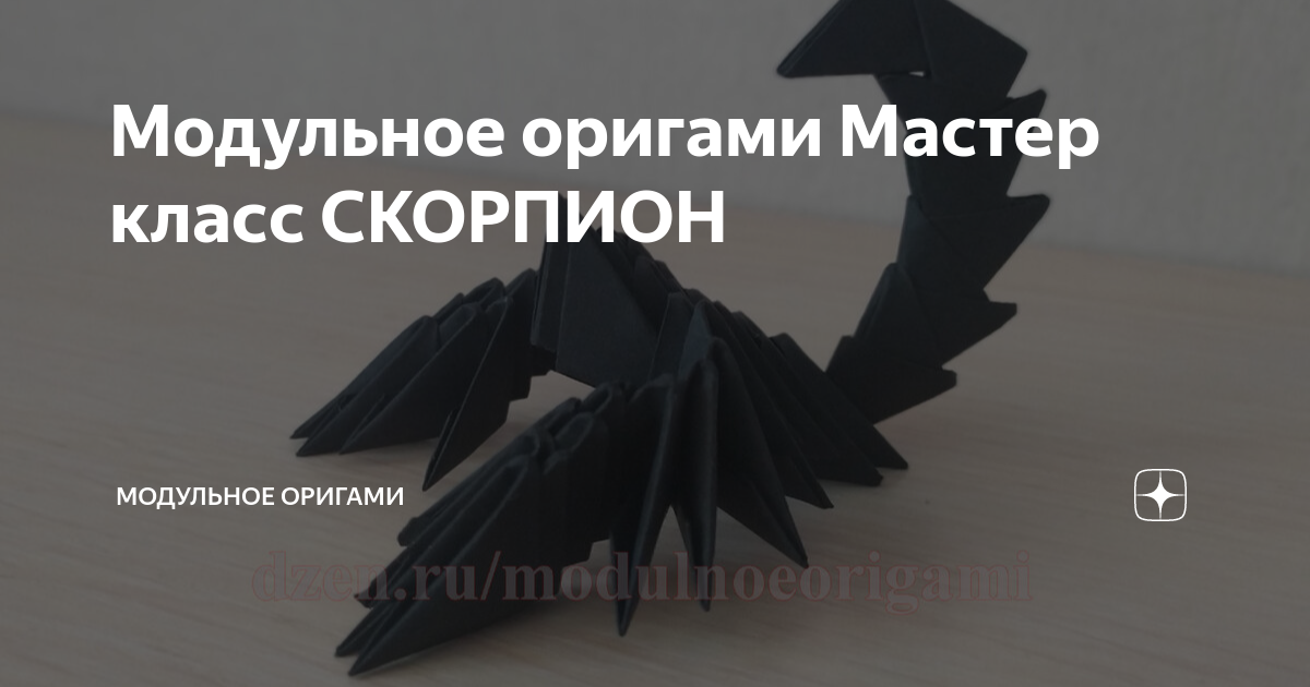 Учимся работать в технике оригами из модулей для начинающих