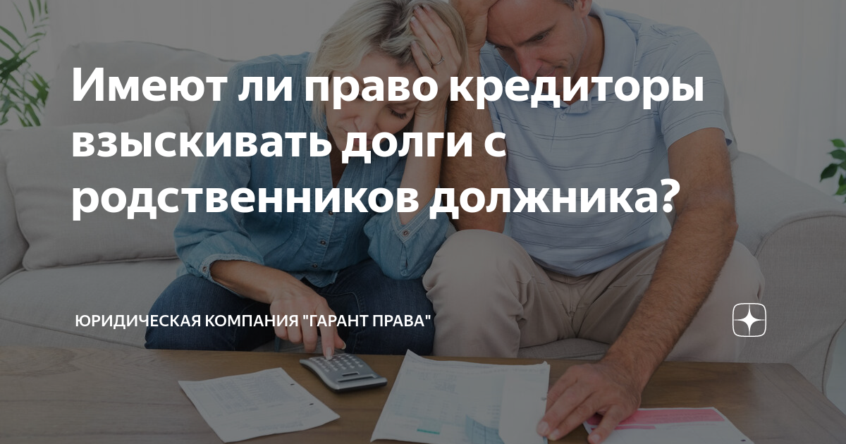 Взыскать долг с родственников должника. Взыскать долг с родственников должника