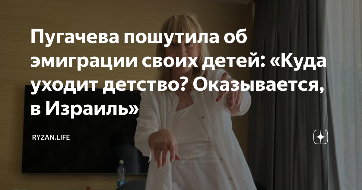 Пугачева пошутила об эмиграции своих детей: «Куда уходит детство ...