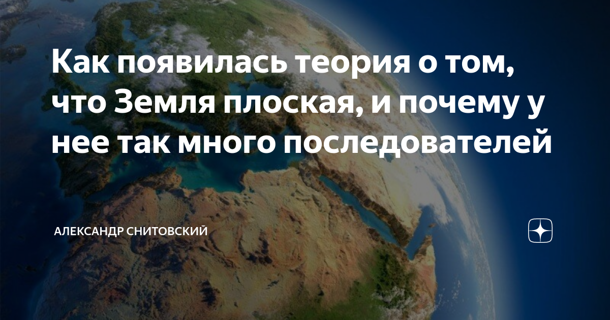 теория о том как появилась земля