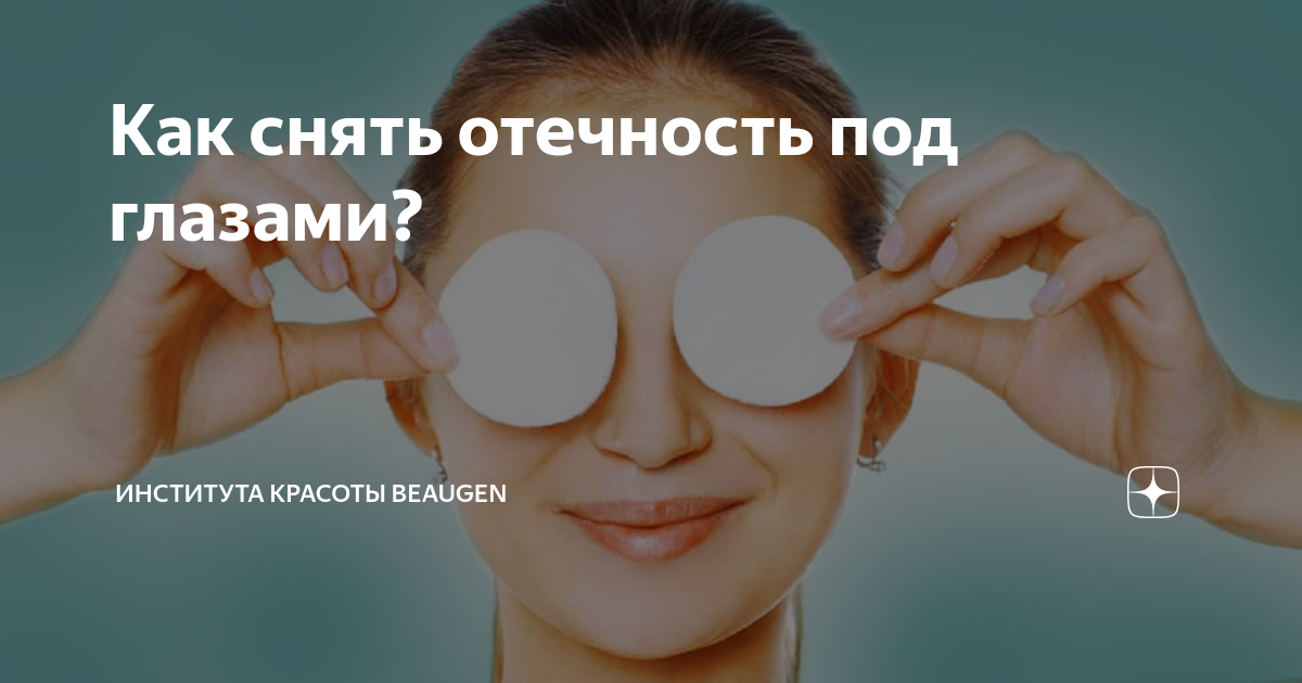 как снять отечность носа у беременной