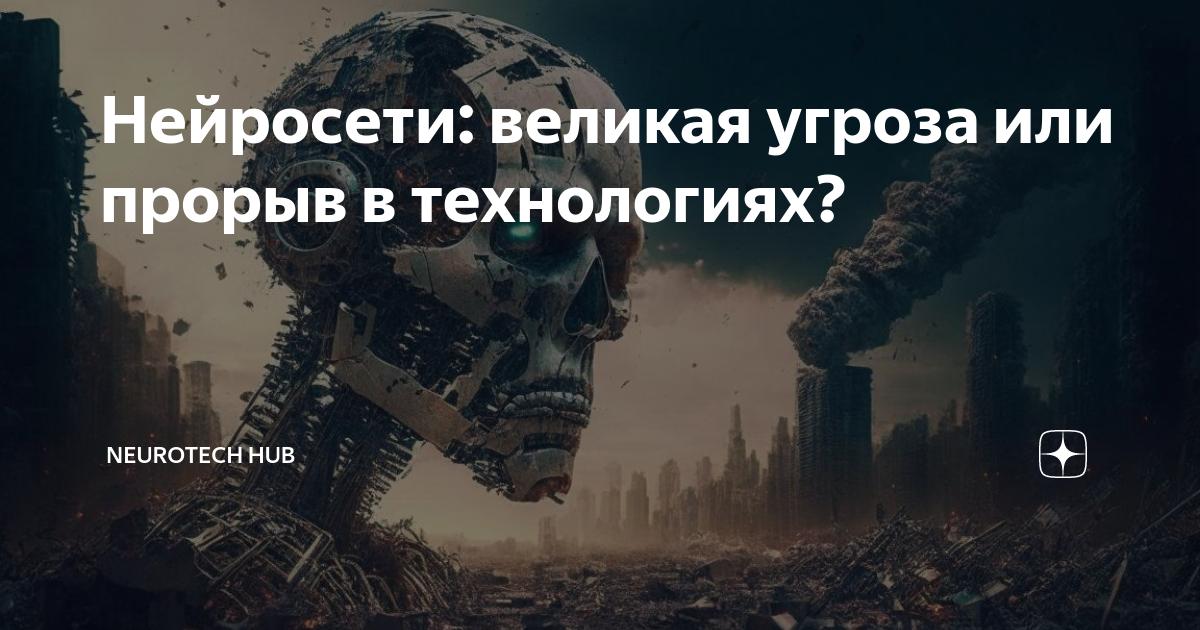 великий угрожать