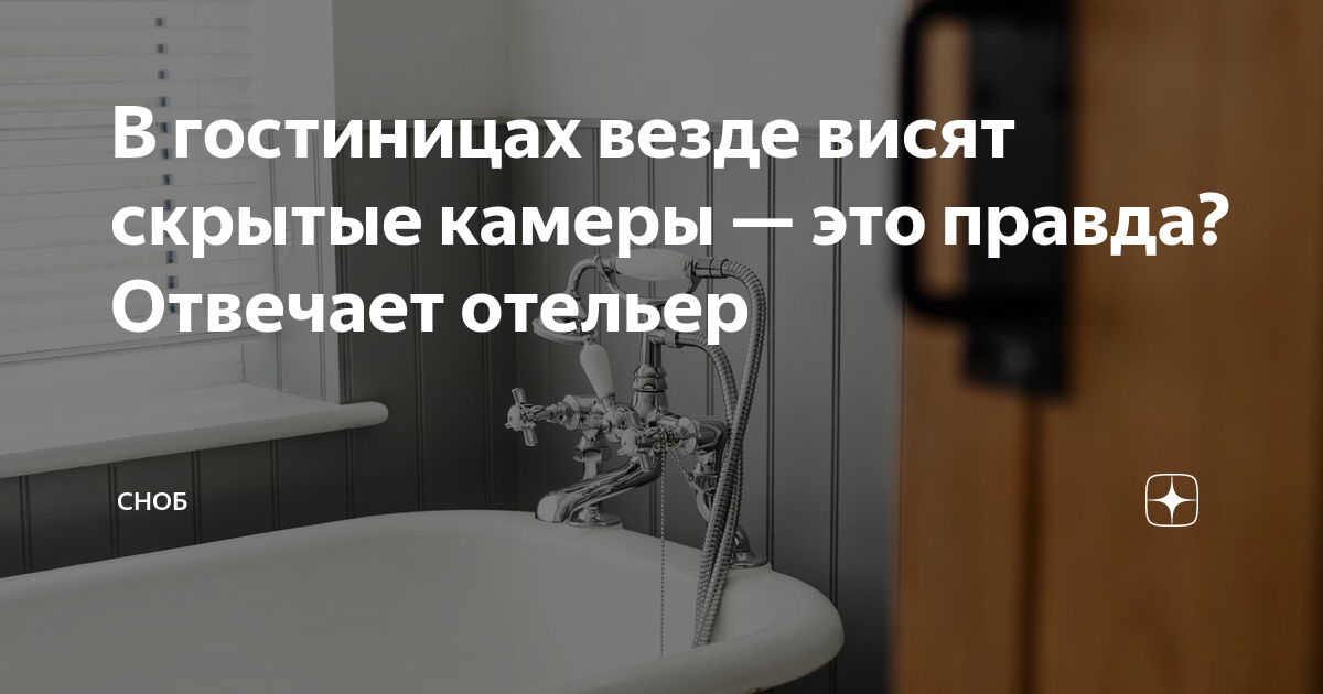 Ищем скрытые камеры в номерах отелей