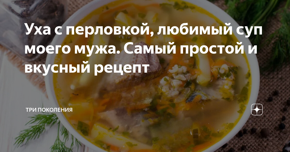 Уха из сёмги с перловкой