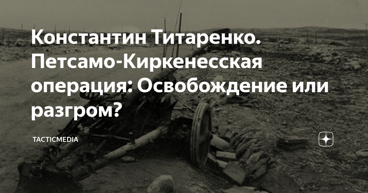 Петсамо киркенесская операция фото