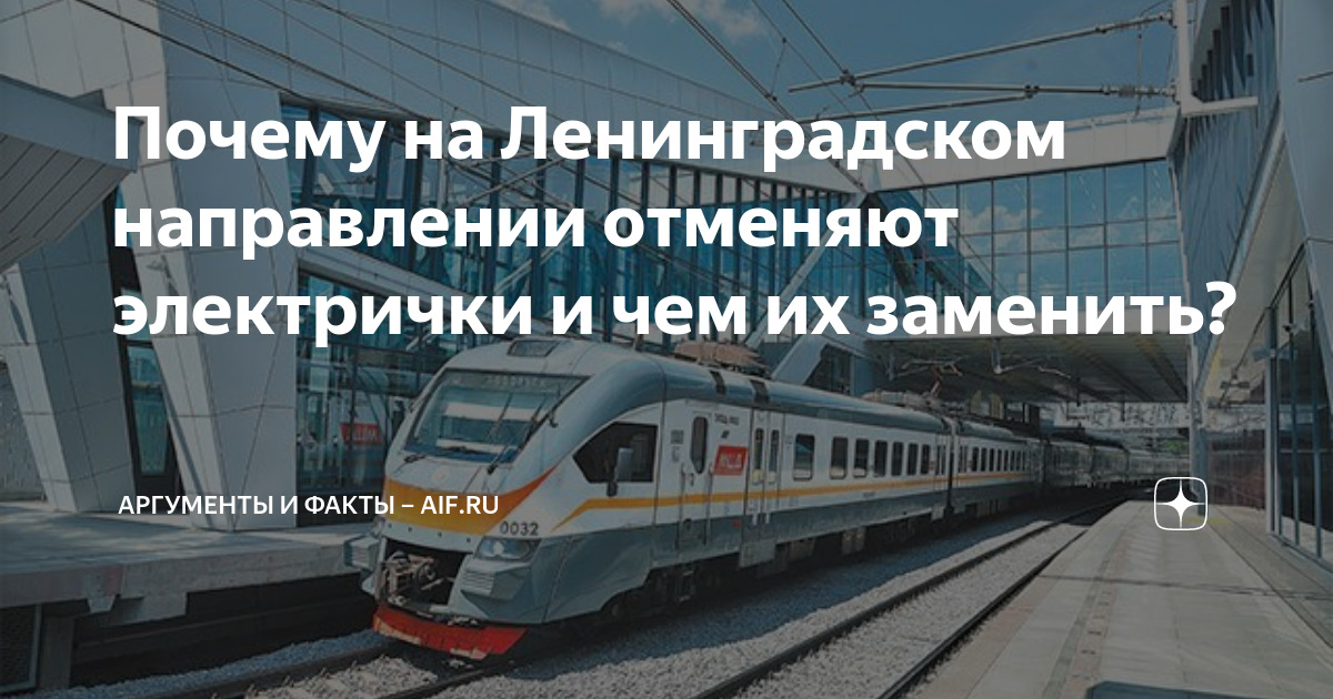 Почему отменили поезд москва. Наземное метро. Электропоезда Ленинградского направления. Ленинградское направление электричек. Электричка Ленинградское направление остановки.