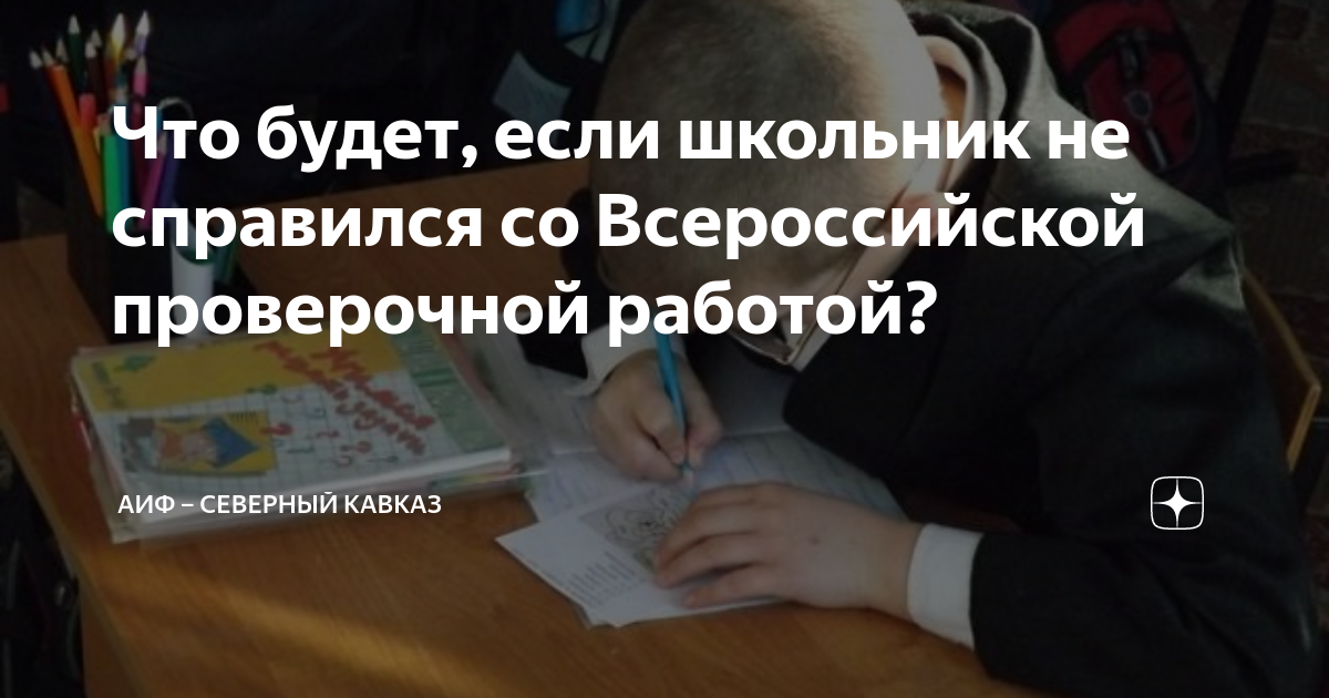 Оставляют ли на 2 год за впр. Имеют ли право оставлять на второй год за ВПР. Переписывают ли ВПР. Стоят ли на ВПР камеры