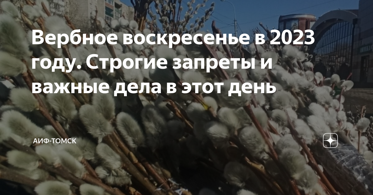 Последнее воскресенье 2023