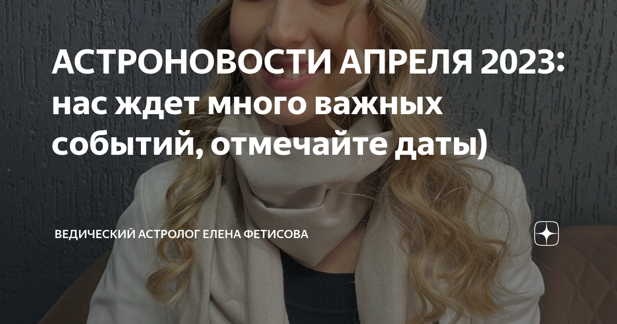 АСТРОНОВОСТИ АПРЕЛЯ 2023: нас ждет много важных событий, отмечайте даты ...
