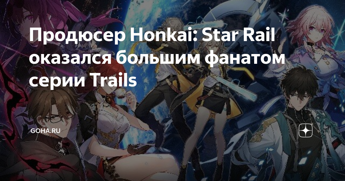 Планирование логистики в honkai. Хонкай новый персонаж. Honkai Star Rail главный герой. Star Trail персонажи. Хонкай Стар рейл персонажи мужчина.
