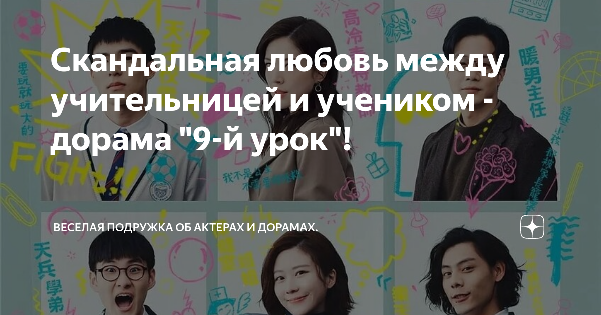 фильм про любовь между учительницей и учеником