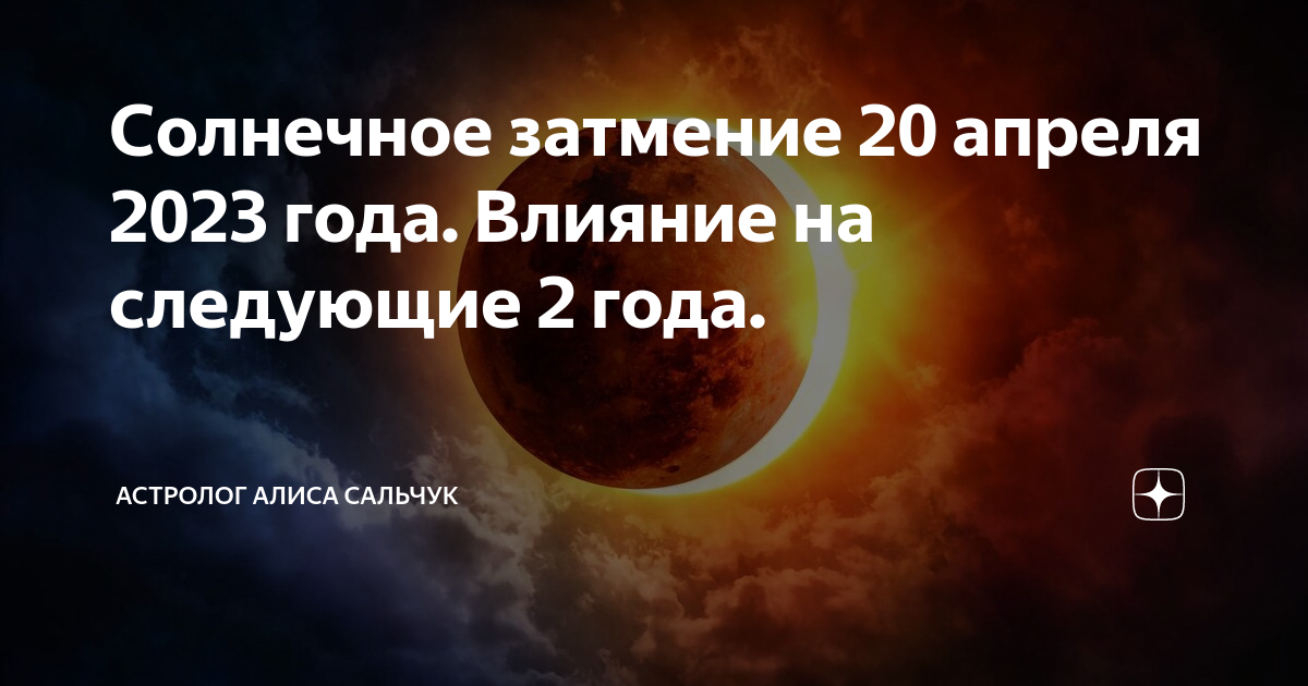 Солнечное затмение в 2023 году