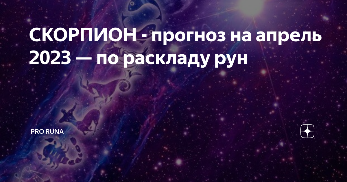 Любовный гороскоп женщина скорпион на апрель 2024. Число личности. Число души 7. Число души фото. Краткая история Вселенной.