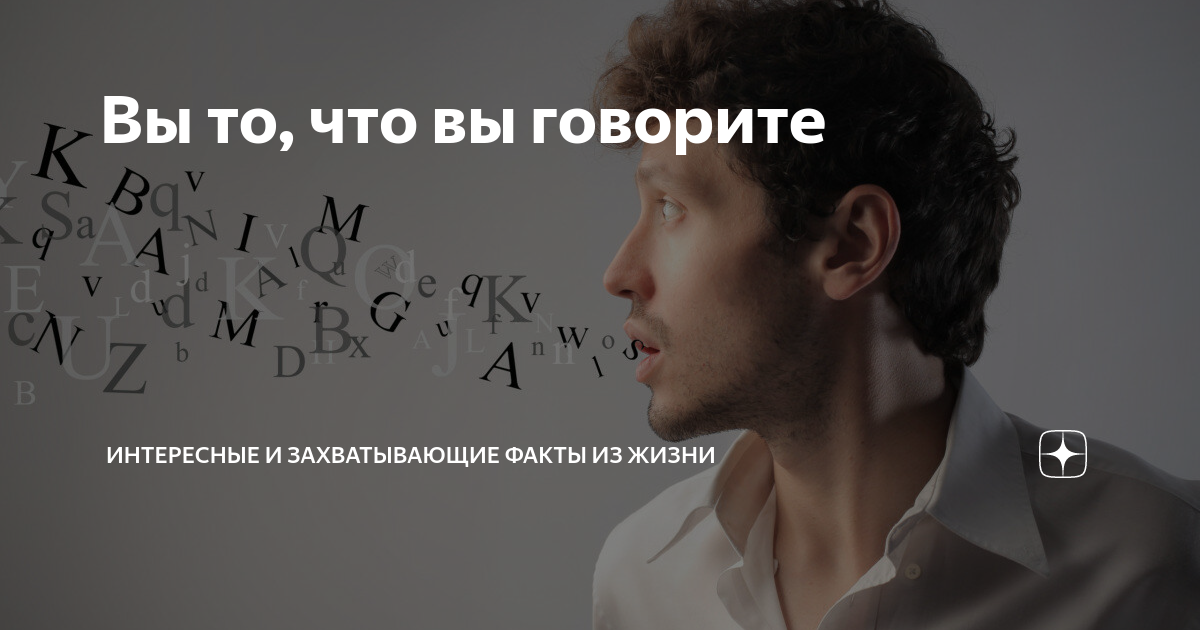 Скажи интересный. Враг психики. Как заболтать человека. Заболтала.