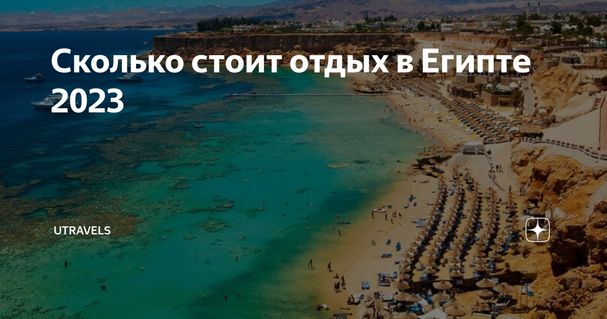 Египет. Сколько времени в египте 2023. Египет сейчас. Египет сейчас фото. Москва египет маршрут полета.