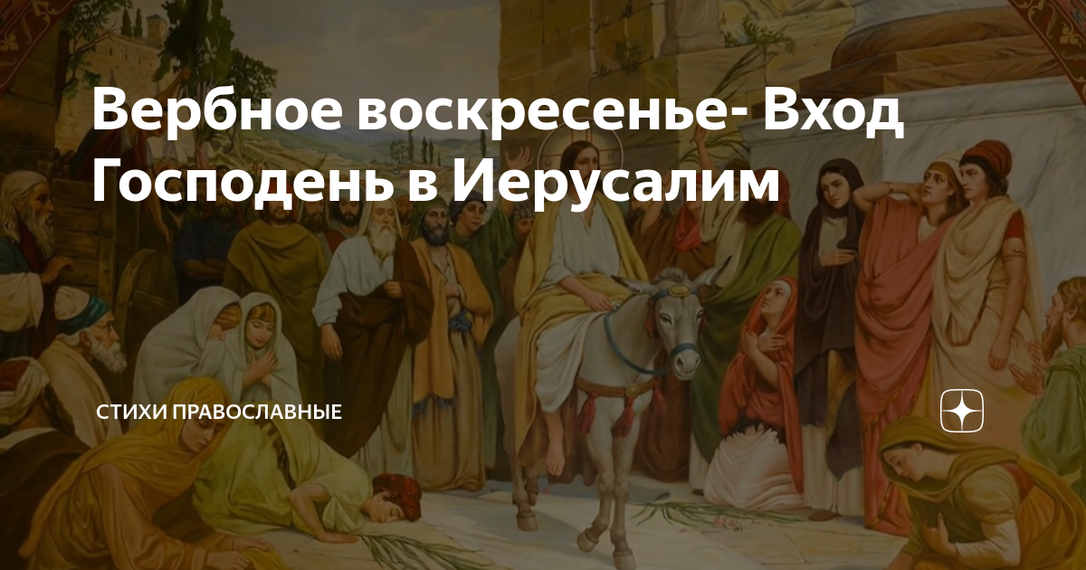 Просите мира иерусалиму. Иерусалим стихи. Иерусалим стихи. Ершалаим стихотворения. Птица борис.