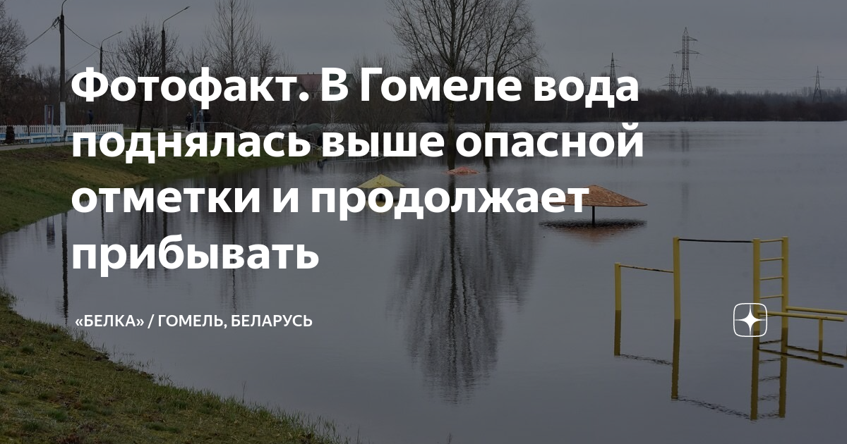 Подъем воды в гомеле