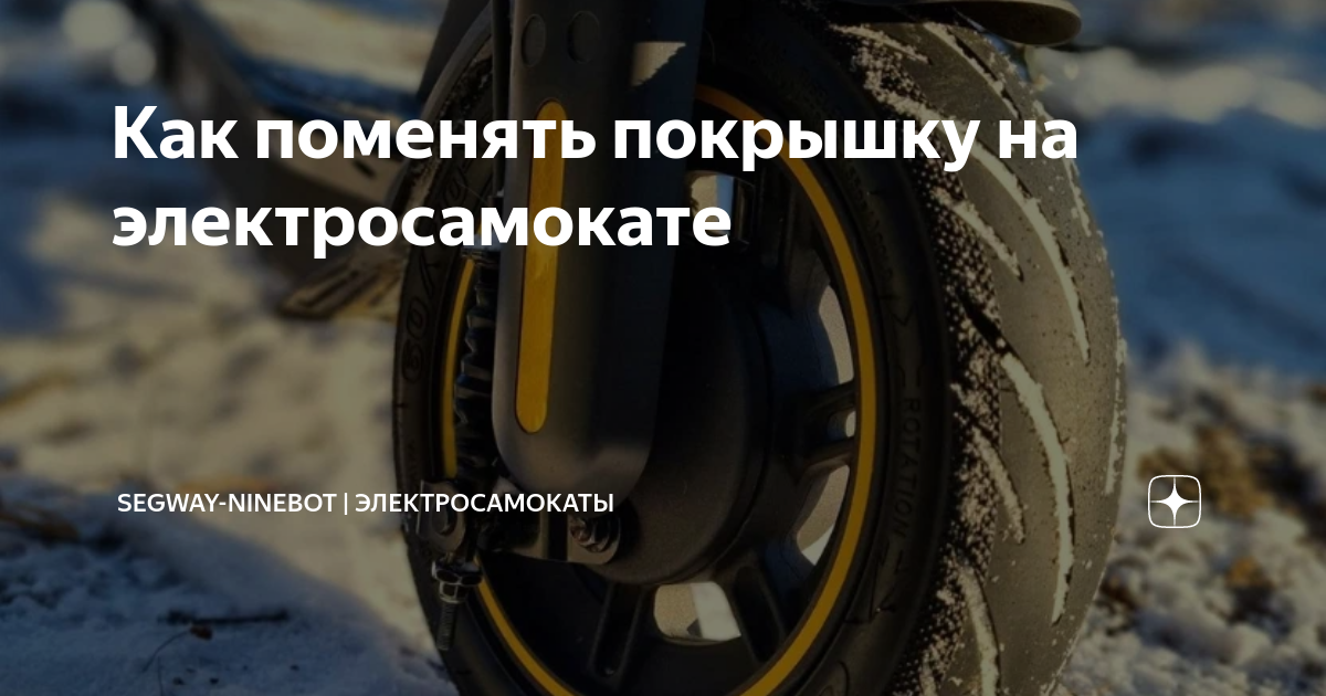 Замена камеры на электросамокате kugoo m4 pro - YouTube