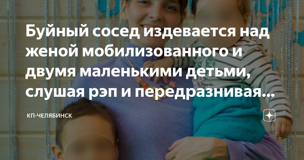 Буйный сосед издевается над женой мобилизованного и двумя маленькими ...