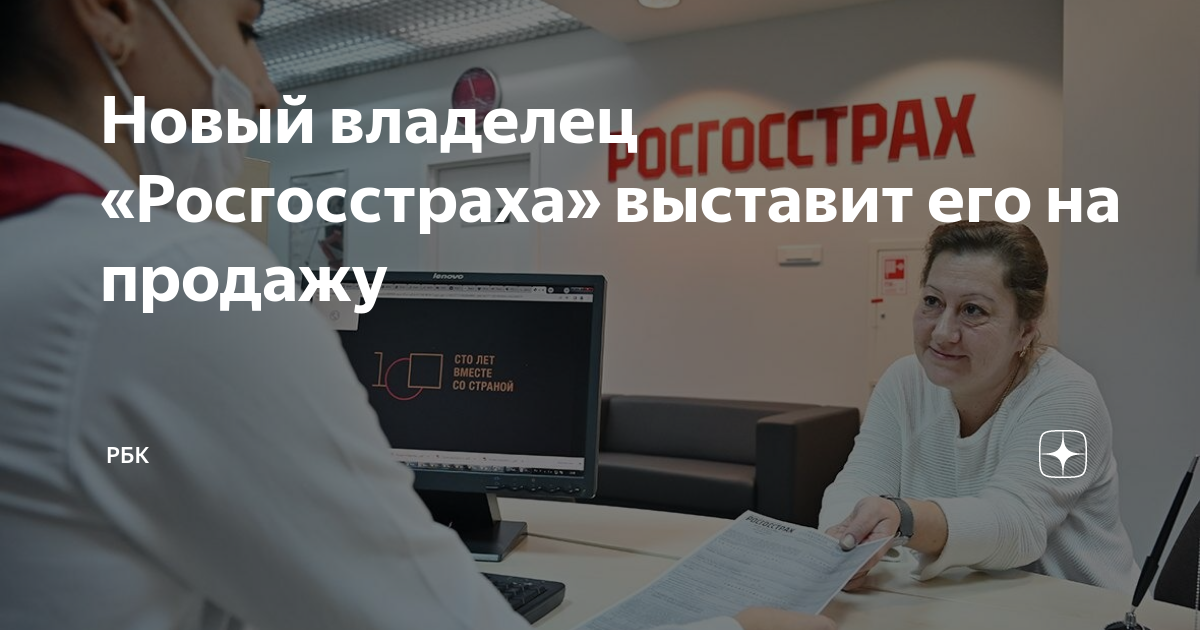 Росгосстрах втб. Владелец компании росгосстрах. Росгосстрах владелец компании кто. ВТБ росгосстрах партнерство. Директор росгосстрах Москва.