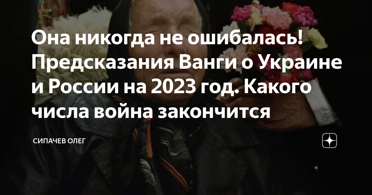 Предсказания Ванги на 2025 год.