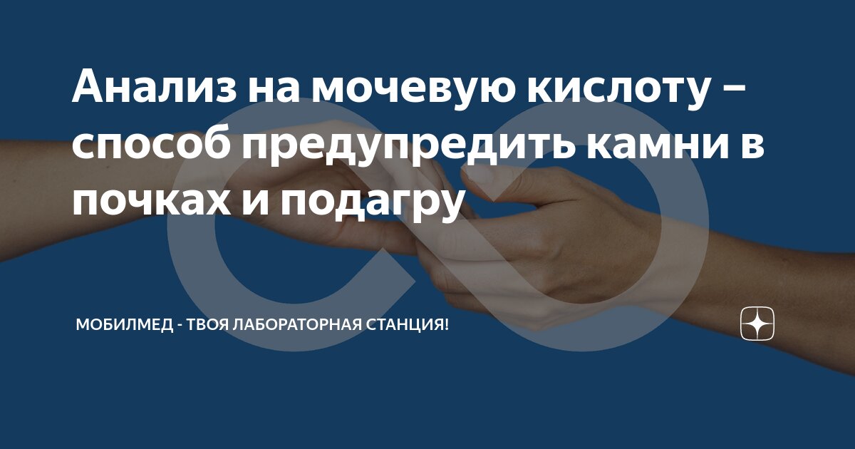 сколько времени делается анализ на мочевую кислоту