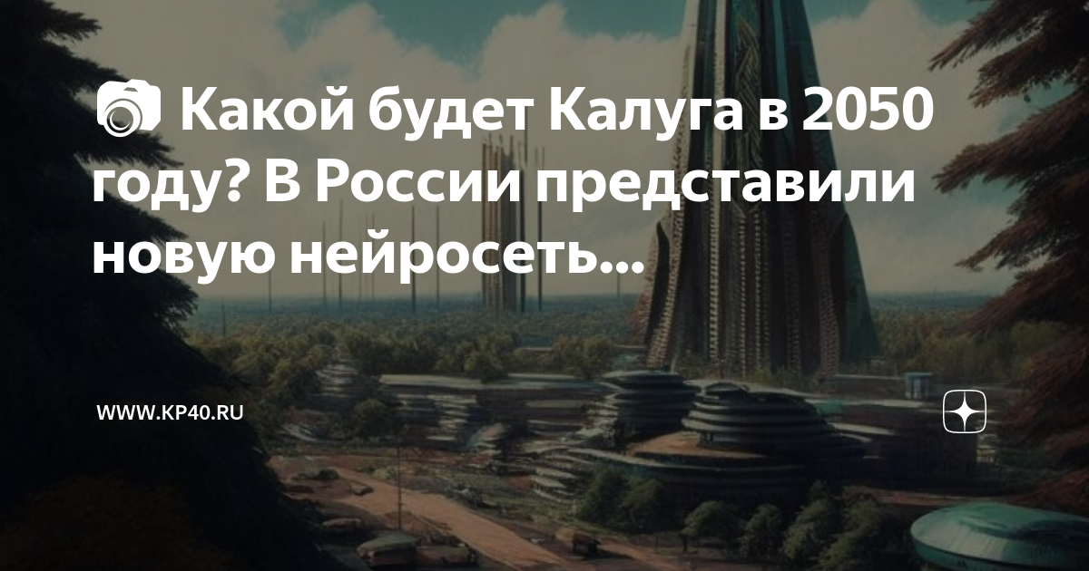 Заглядываем в будущее в 2050. Россия 2050. В 2050 году 1 ноября вторник. Человек 2050 года. В 2050 году 1 ноября вторник.