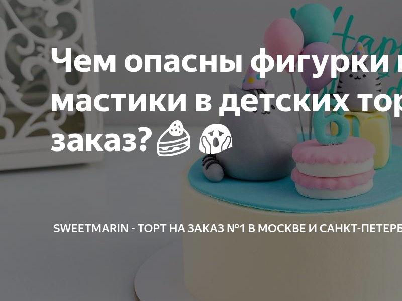 Фигурки из мастики для детского торта