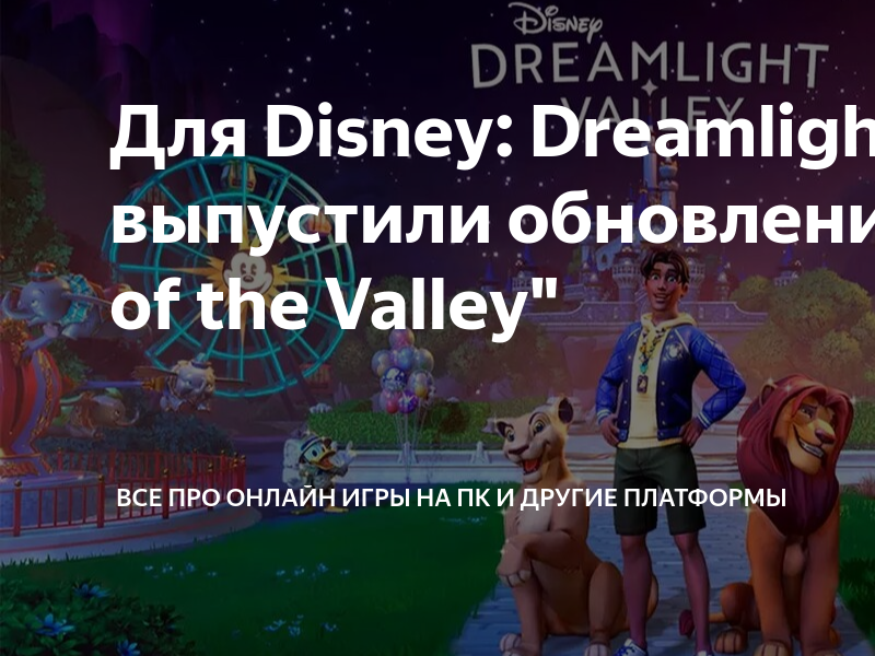 Disney Dreamlight Valley – Pride of the Valley Update Trailer