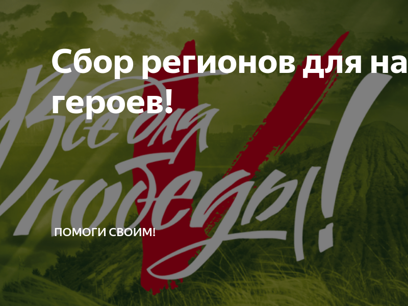 Заготовка дикоросов. Поможем донбассу. Инфографика налоги рф. Плакаты по раздельному сбору мусора. Благотворительные организации в россии статистика.