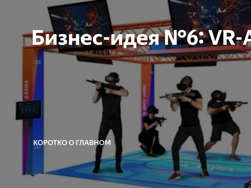  VR Arena     