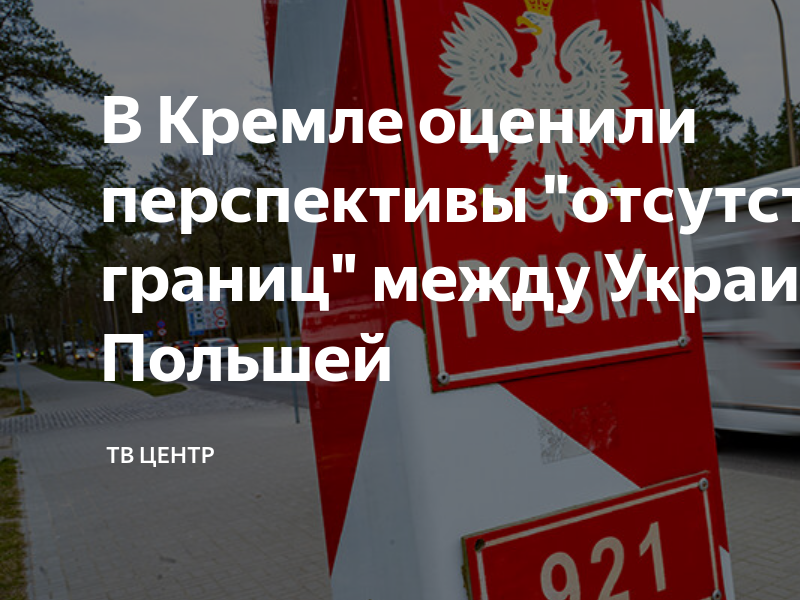 Отсутствие границ. Граница между Россией и Украиной.