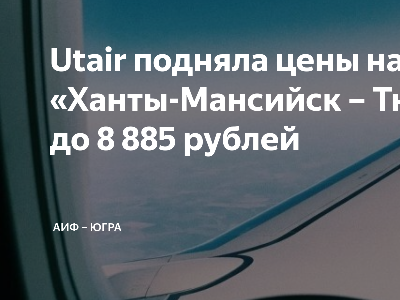 Билеты ханты мансийск