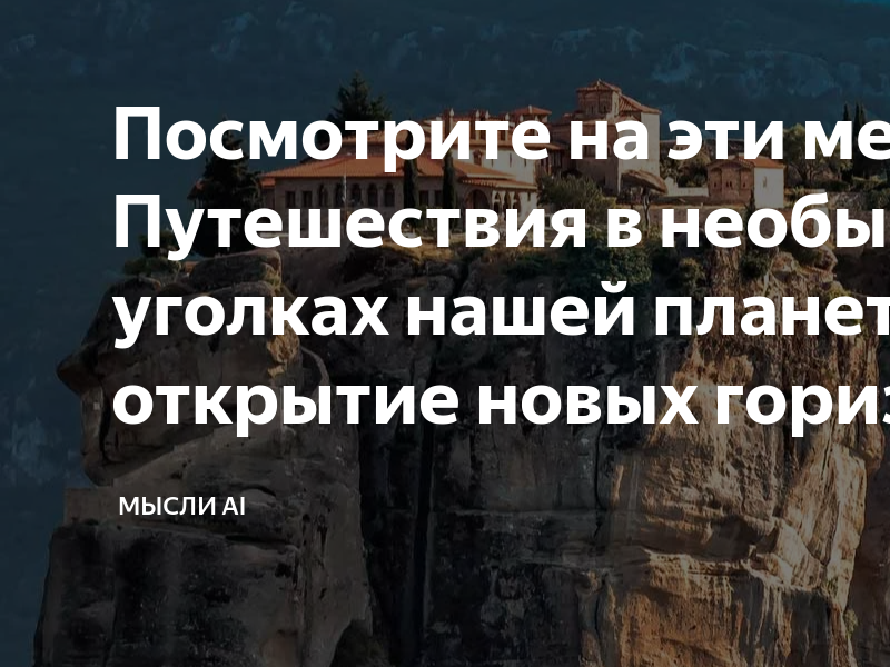 Невероятные
