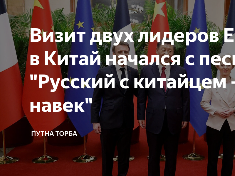 китай и россия друзья