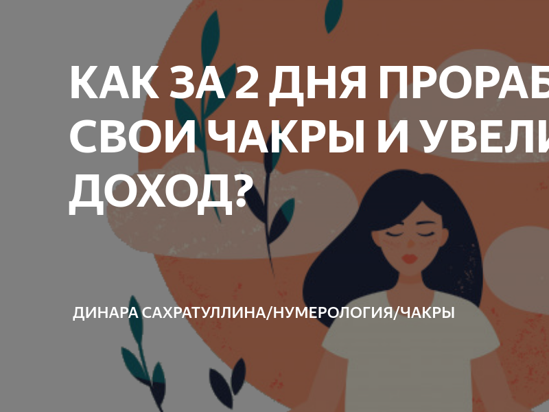 За что отвечает свадхистана и как её раскрыть?