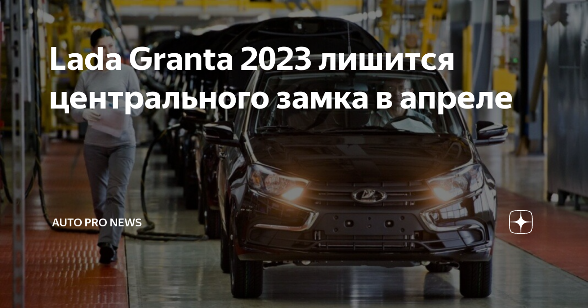 где находится антенна лада гранта 2023